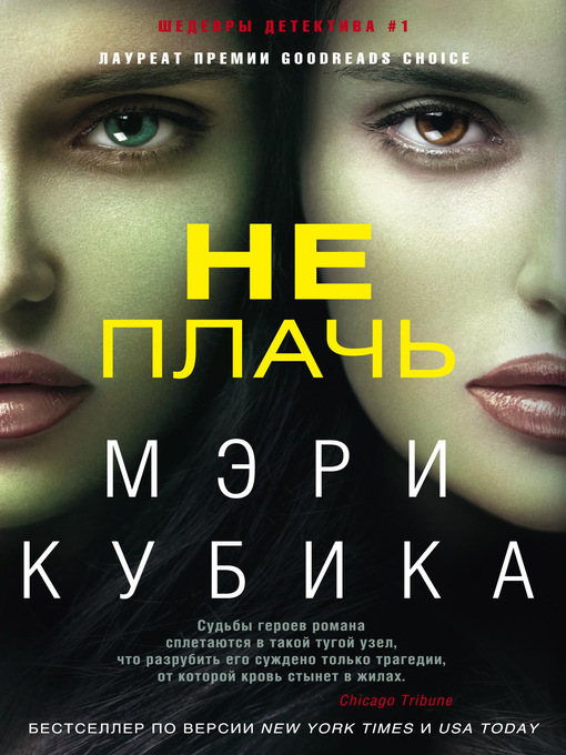 Cover of Не плачь